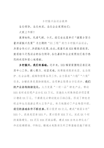 乡村振兴洽谈会致辞