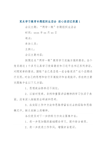 党史学习教育专题组织生活会 谈心谈话记录【9篇】