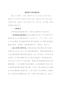 干部考察材料（5篇）