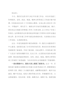 区委书记在2022年区委工作会上的讲话