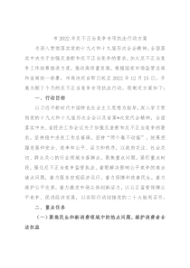 市2022年反不正当竞争专项执法行动方案