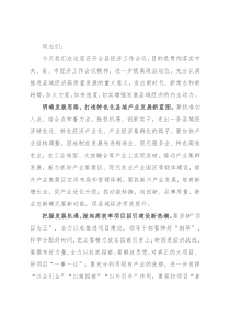在全县经济工作会议上的发言：以高水平招商引资促进县域经济高质量发展