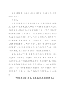 党史专题党课：学党史 铭初心 践使命 争当新时代乡村振兴建设排头兵