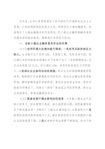 加强和改进小微企业金融服务座谈会交流发言材料