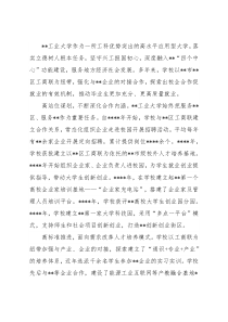 高校党委书记发言：共筑合作平台护航学生就业