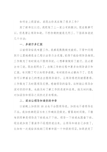 如何在上级面前，表现出你其实做了很多工作？