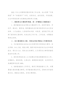 市财政局办公室2022年度工作要点