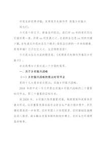 X村党支部党课讲稿：发挥党员先锋作用 助推乡村振兴