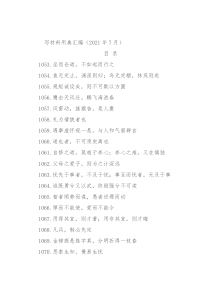 写材料用典汇编（2021年7月）