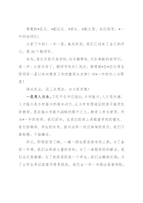 中学校长在第38个教师节大会上的讲话