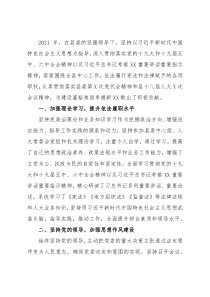 县人大常委会党组书记述职述廉报告