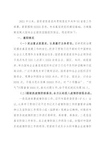 国资委党委书记抓基层党建述职报告