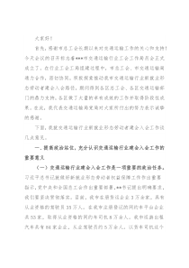 交通运输行业工会工作局员会成立暨货车司机等新就业形态劳动者建会入会工作推动会议讲话