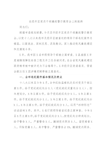 在经开区党员干部廉政警示教育会上的致辞