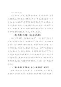 在党员大会上的讲话稿