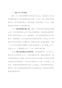 县纪委监委信访室2021年工作总结及2022年工作打算