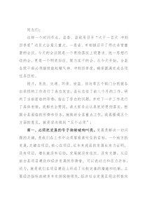 在“大干一百天 冲刺四季度”动员大会上的讲话