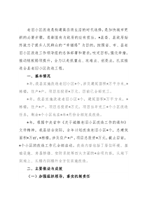 关于县老旧小区改造工作进展情况的汇报