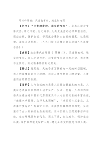 写材料用典：天育物有时，地生财有限