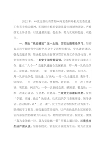 2022年局党支部书记党建工作述职