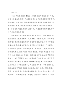 集团党委书记、董事长在集团“七一”表彰大会上的讲话