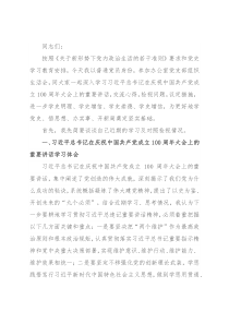 县委书记在县委办公室党支部党史学习教育专题组织生活会上的讲话