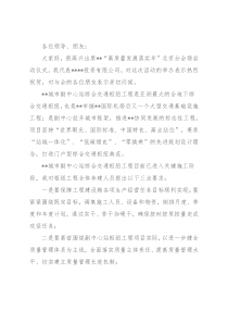 在“高质量发展落实年”活动片区动员大会上的讲话