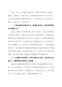 2021年度述职报告（学工办主任）