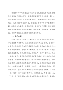 局党组违规收红包专项治理专题民主生活会对照检查材料