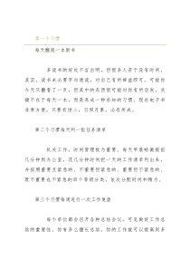 机关工作的五个好习惯