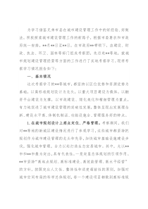 关于赴外地考察学习城市规划建设管理工作的报告