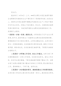 在全区某海区域（渔港）环境综合治理集中整治工作会议上的讲话