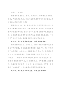 2022年春节团拜会致辞