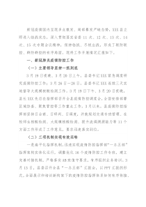 X县疫情防控近期工作汇报