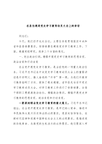 在县住建局党史学习教育动员大会上的讲话