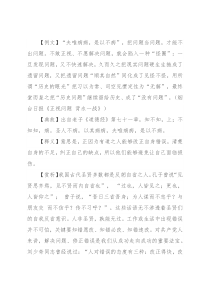 【写材料用典】夫唯病病，是以不病