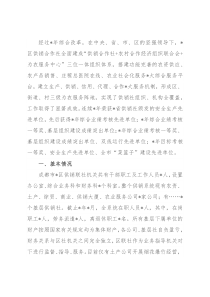 区供销合作社联合社供销社综合改革的情况汇报