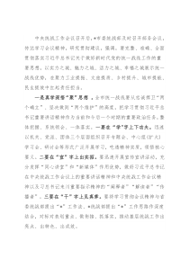 2022年统战工作汇报材料