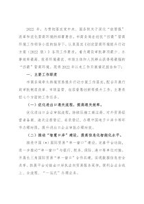 市商务局创优营商环境提升行动工作汇报