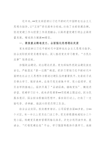 国企党建经验交流：党建引领培根铸魂