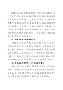 在全县巩固脱贫成果会议上的汇报发言材料