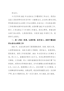 常务副县长在全县消防工作会议上的讲话