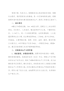 镇粮食生产工作情况汇报