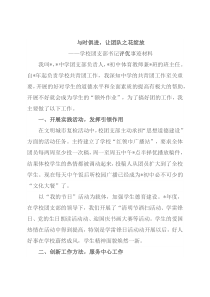 学校团支部书记评优事迹材料