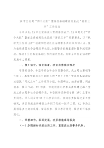 XX市公安局“两个大抓”暨基层基础建设攻坚战“再抓三年”工作总结