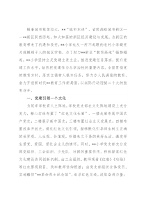 学校党建工作经验汇报材料