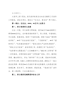 校长在学校教职工代表大会上的讲话