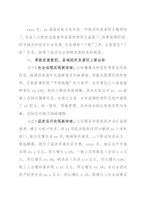 县人民政府领导班子述职报告