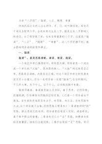 为官“八字经”：脑清、心正、腕硬、拳重