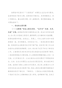 县委常委班子以案促改专题民主生活会对照检查材料